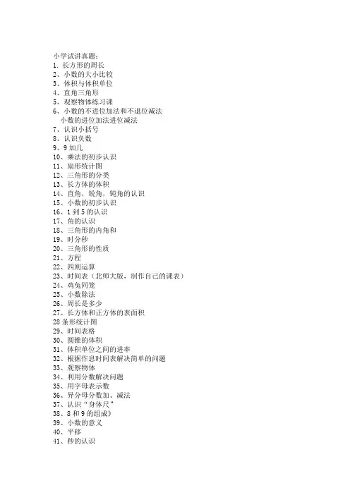2019年下教师资格证小学数学试讲真题
