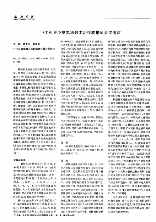 CT引导下臭氧消融术治疗腰椎间盘突出症