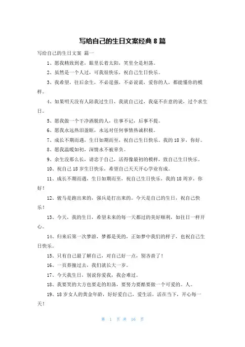写给自己的生日文案经典8篇