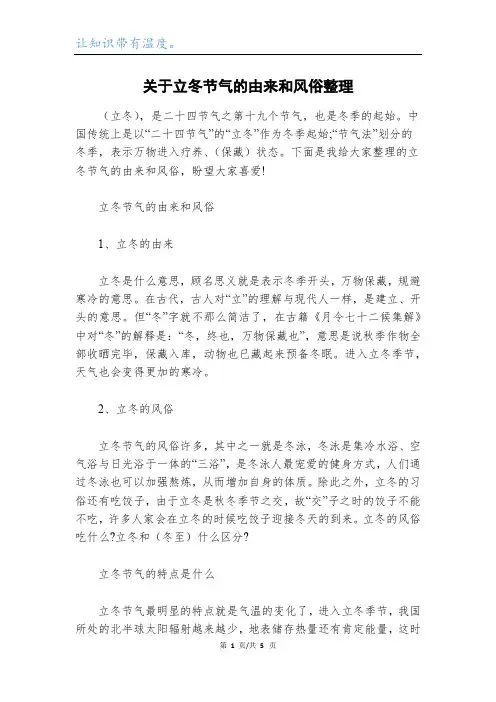 关于立冬节气的由来和风俗整理