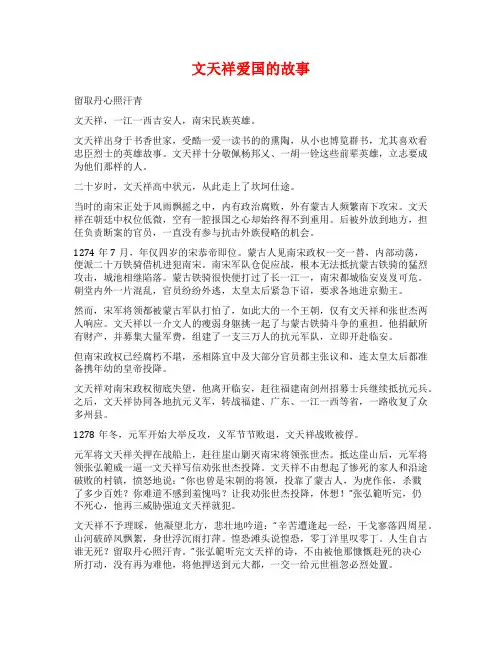 文天祥爱国的故事