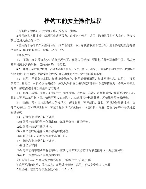 挂钩工的安全操作规程