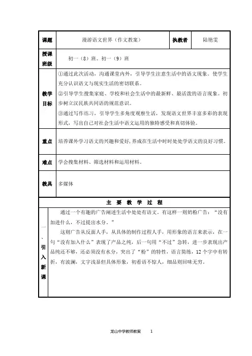 漫游语文世界(作文教案)