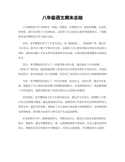八年级语文期末总结