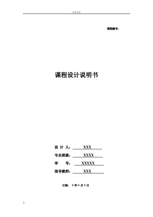 冲压拉深模具设计说明书