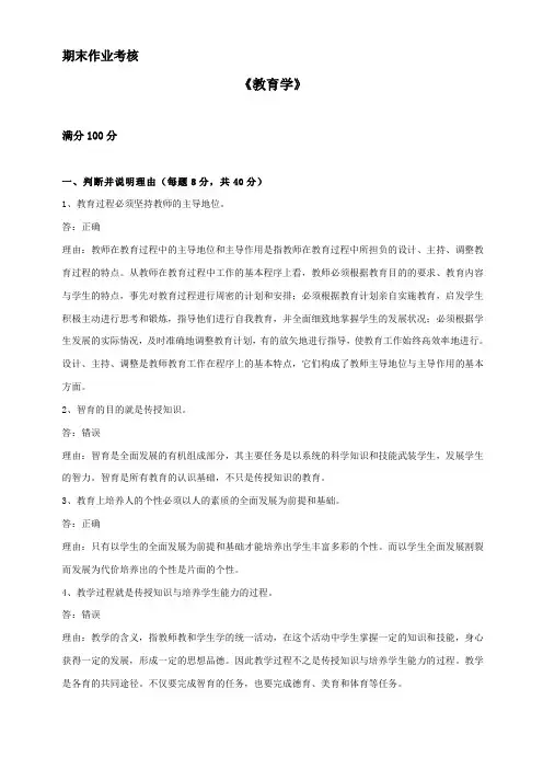 奥鹏东师15年秋教育学离线作业