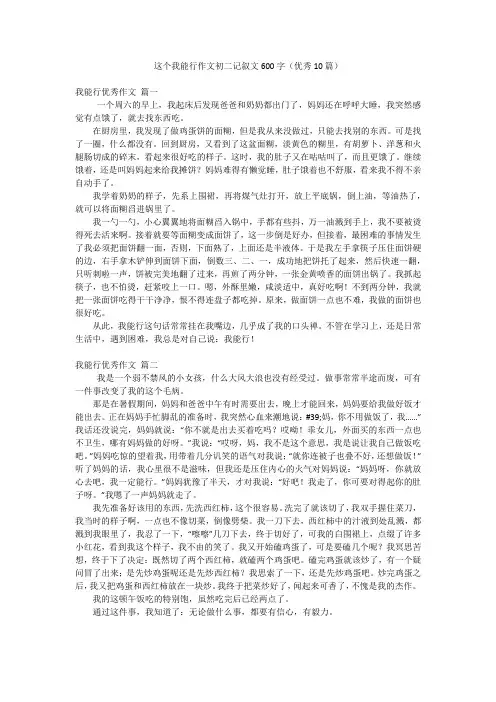 这个我能行作文初二记叙文600字(优秀10篇)