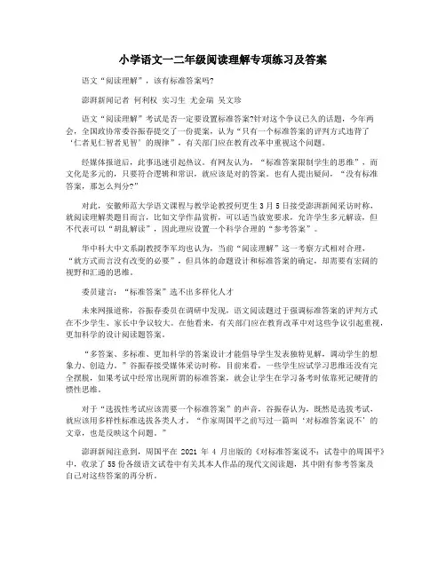 小学语文一二年级阅读理解专项练习及答案