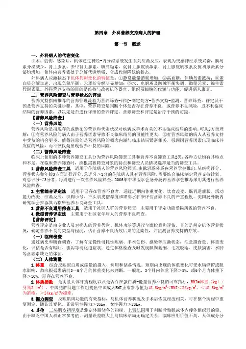 外科营养支持