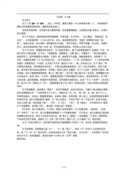 《论语》十二章完美版