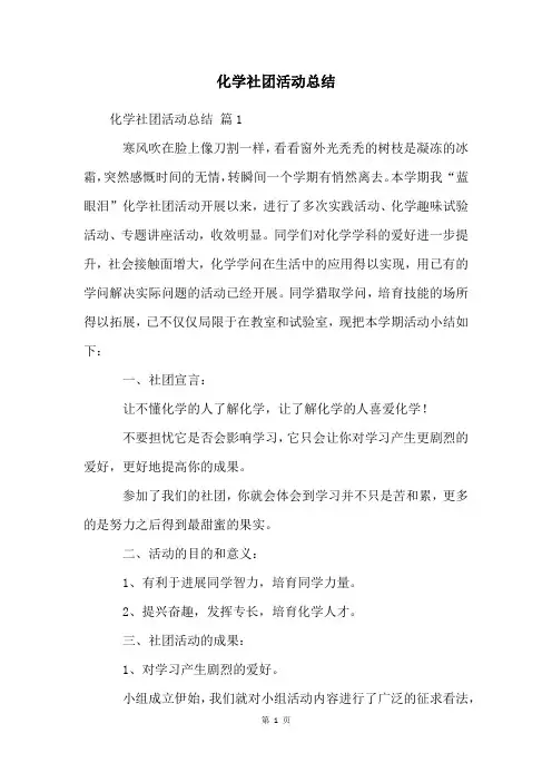 化学社团活动总结