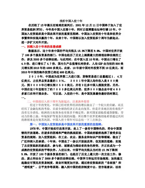 中国加入WTO的利与弊分析(2800字)[1]