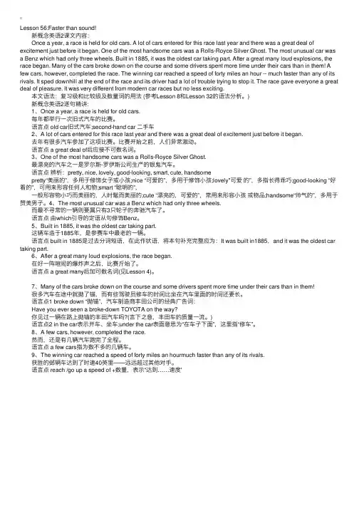 逐句精讲新概念英语第二册：第56课比声音还快
