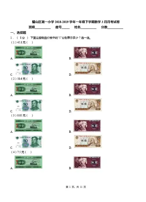 璧山区第一小学2018-2019学年一年级下学期数学3月月考试卷