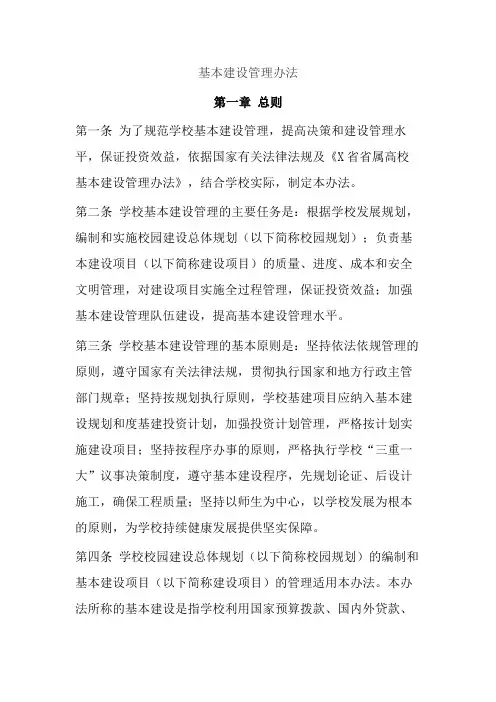 基本建设管理办法