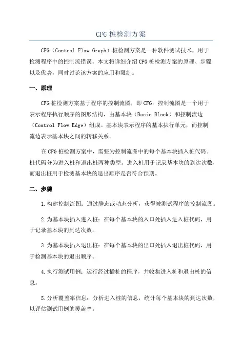 CFG桩检测方案