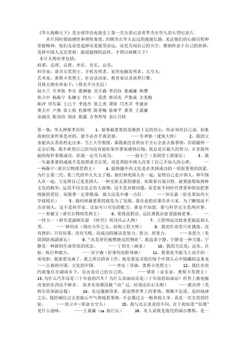 华人纵横天下2