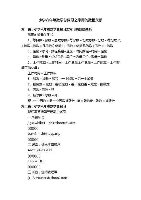 小学六年级数学总复习之常用的数量关系