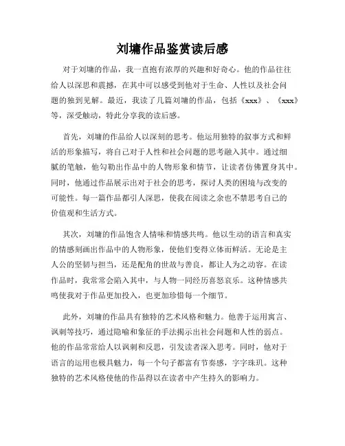 刘墉作品鉴赏读后感