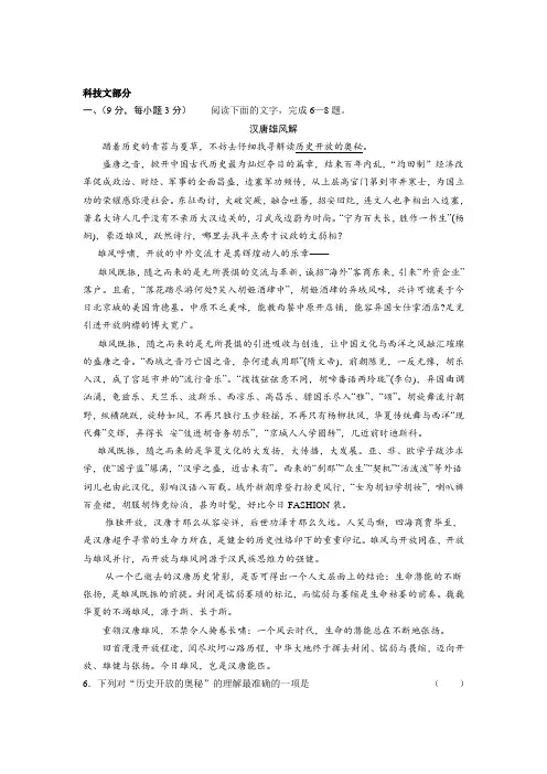 高三语文科技文阅读训练