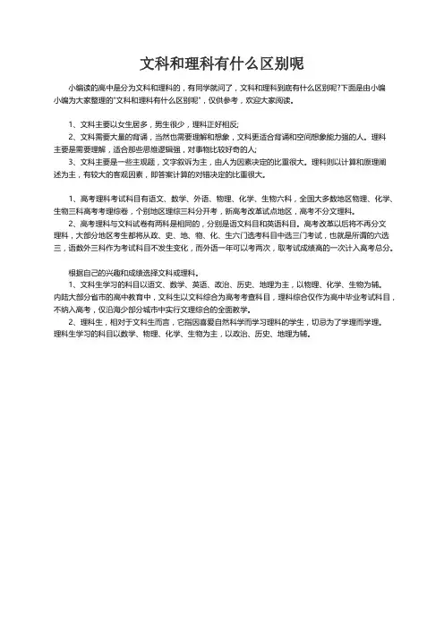 文科和理科有什么区别呢