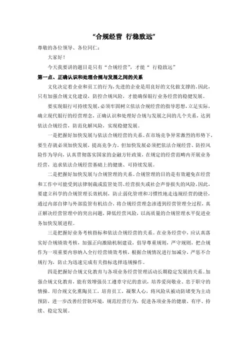《合规经营,行稳致远》主题演讲搞