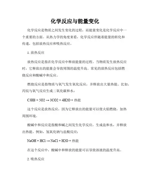 化学反应与能量变化