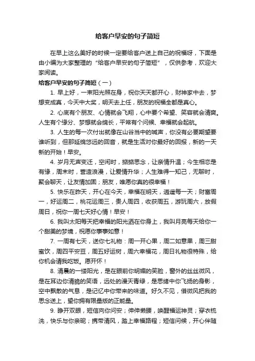 给客户早安的句子简短