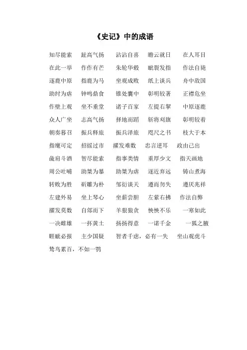 史记成语50条