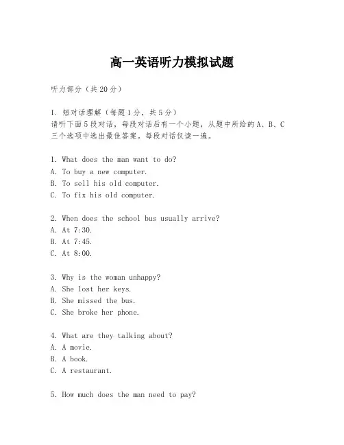 高一英语听力模拟试题