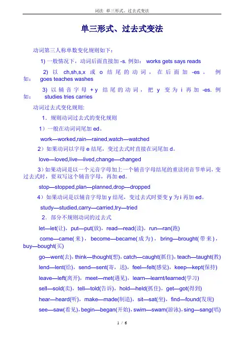 词法--单三形式、过去式变法