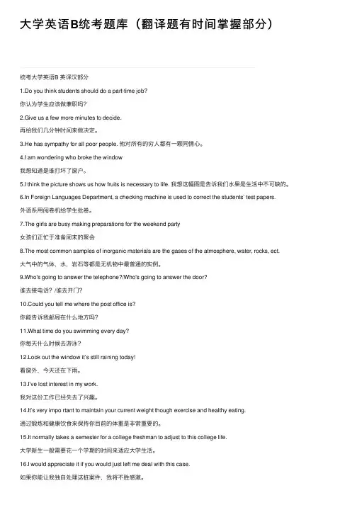 大学英语B统考题库（翻译题有时间掌握部分）
