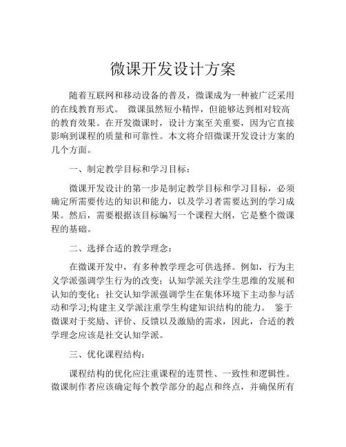 微课开发设计方案