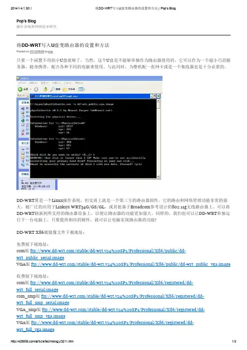 将DD-WRT写入U盘变路由器的设置和方法 _ Pop's Blog