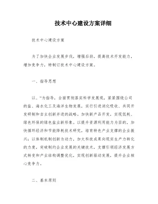 技术中心建设方案详细