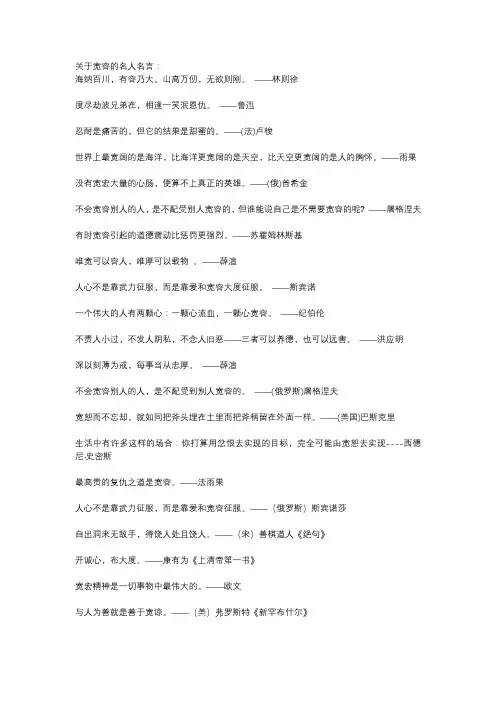 关于宽容的名人名言