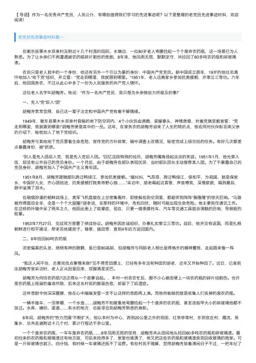 老党员先进事迹材料