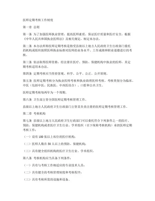 医师定期考工作制度