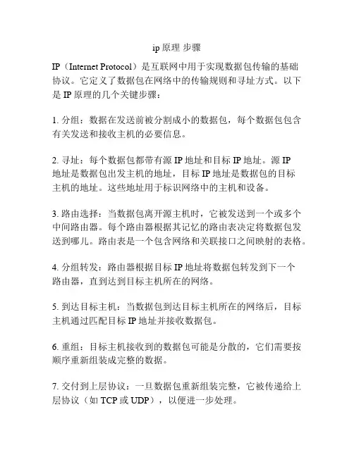 ip原理 步骤