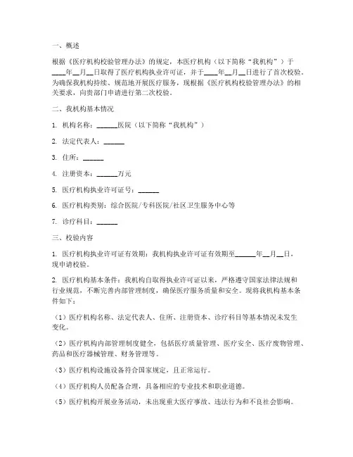 医疗机构校检申请报告