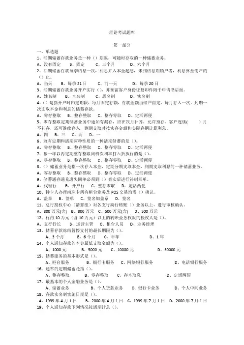 银行柜台业务理论考试题库(一)