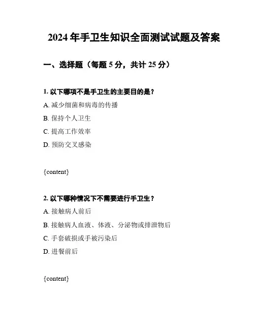 2024年手卫生知识全面测试试题及答案