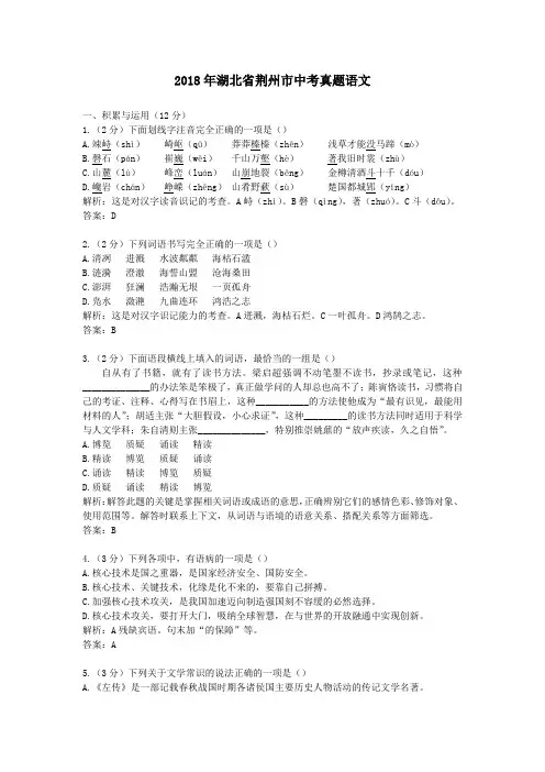 2018年湖北省荆州市中考真题语文