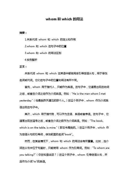 whom和which的用法