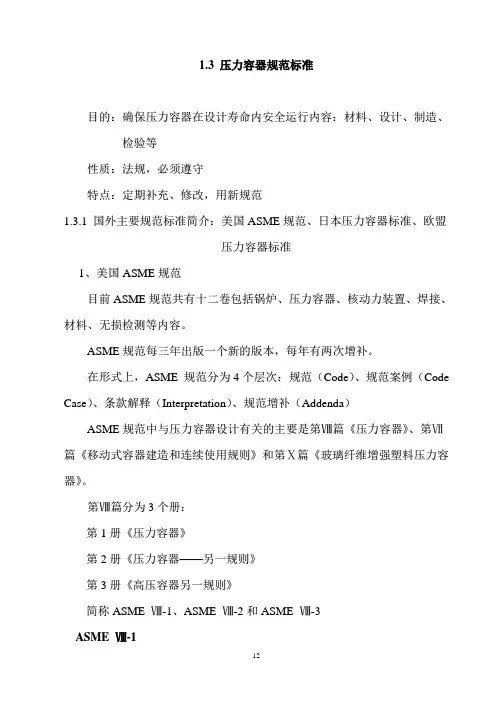 压力容器规范标准.