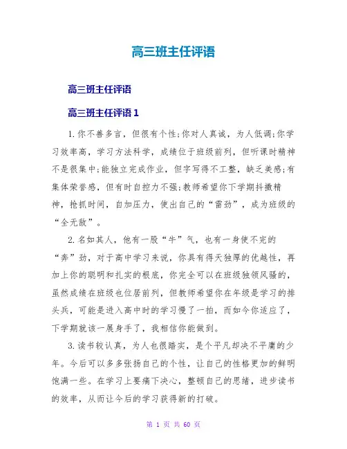 高三班主任评语