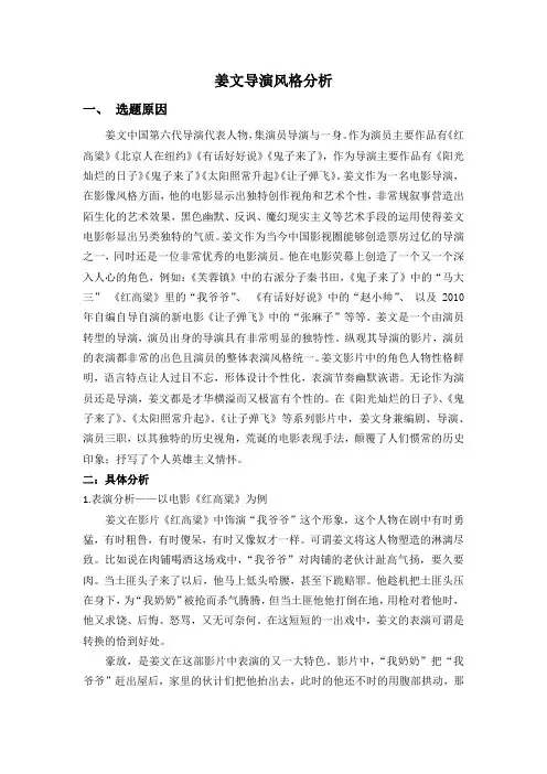 导演风格分析