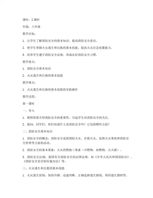 消防三级安全教育教案