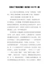 《谁动了我的奶酪》读后感1000字3篇