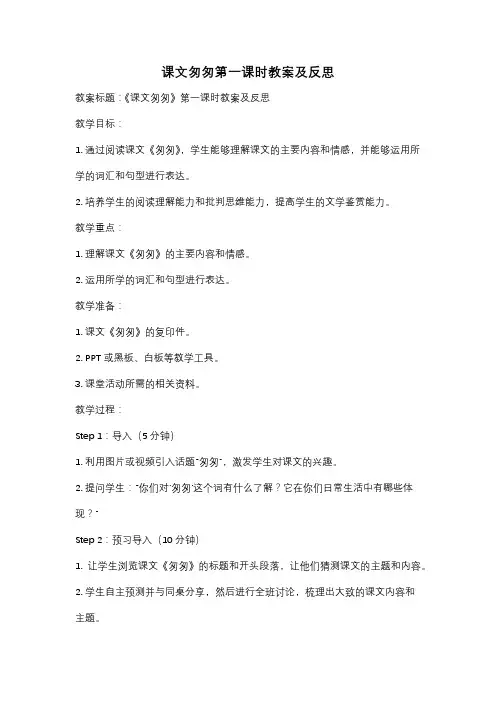 课文匆匆第一课时教案及反思